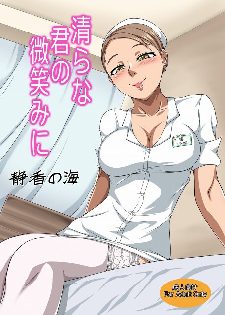 清らな君の微笑みに <> 1