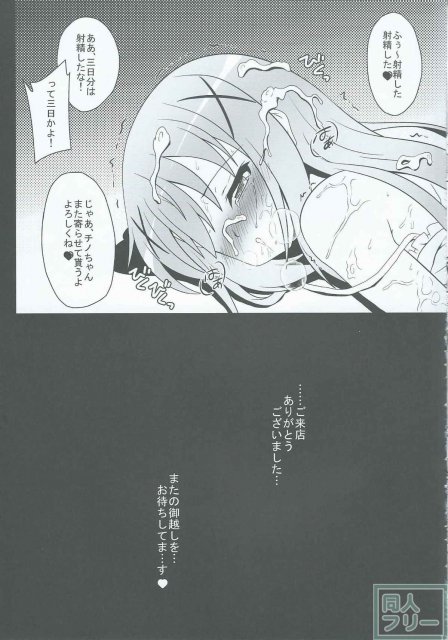 ご注文ってわたしですか!? <> 015