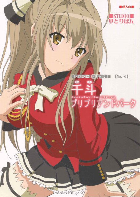 千斗プリプリアンドパーク <> 1
