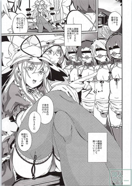 八雲紫とショタオモチャ <> 002