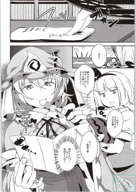 八雲紫とショタオモチャ <> 019