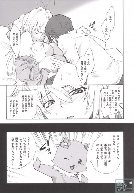 ティラミーの薬 <> 004