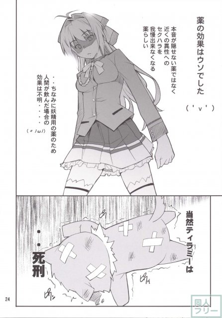 ティラミーの薬 <> 023