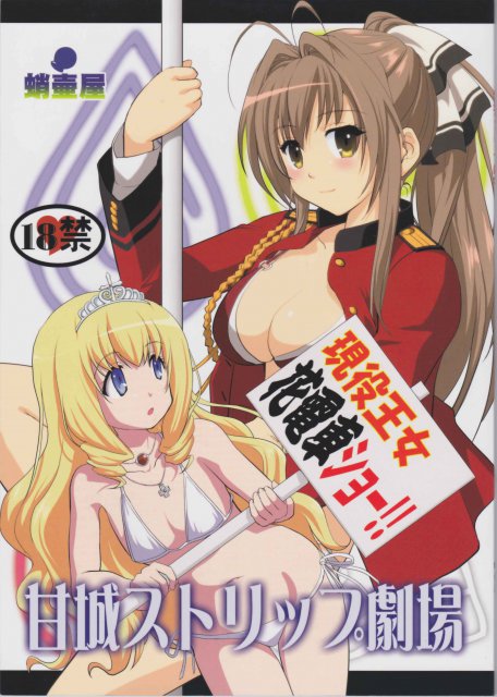 手馴れた様子で様々な技を披露するいすずとラティファ <> 1