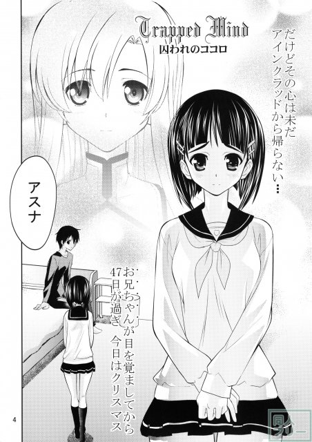 囚われのココロ <> 003