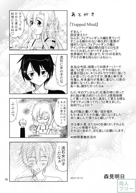囚われのココロ <> 015