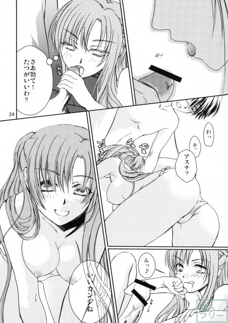 囚われのココロ <> 023