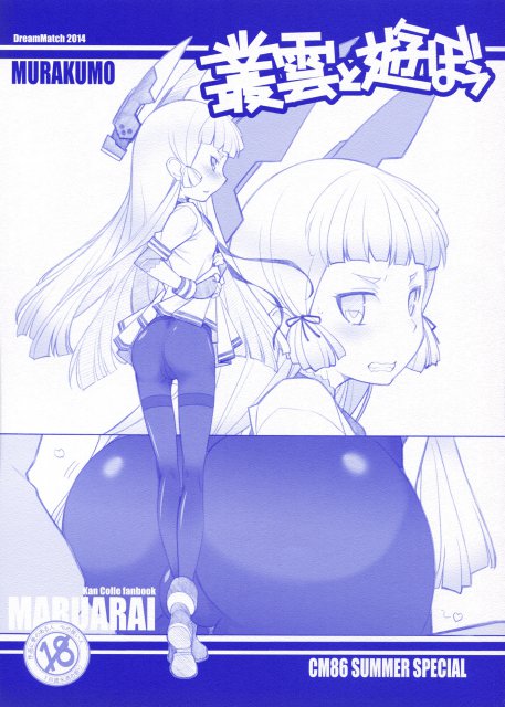 叢雲と遊ぼう <> 1