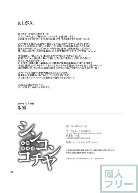シンコンコチヤ 〜 早苗さんといちゃいちゃ囁きラブセックス <> 038