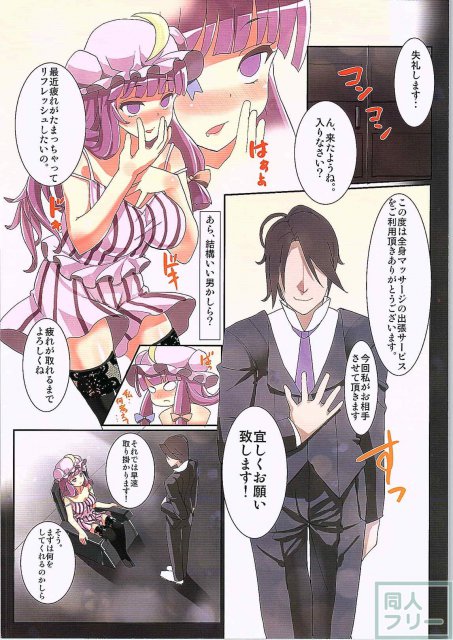 パチュリーの性感マッサージ <> 003
