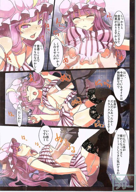 パチュリーの性感マッサージ <> 007