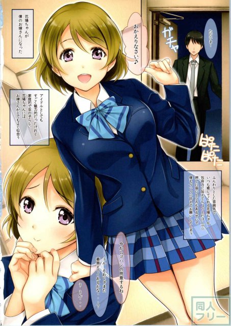 新妻花陽ちゃん <> 003