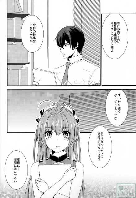 ブリリアントパーク キャスト教育係2 <> 003