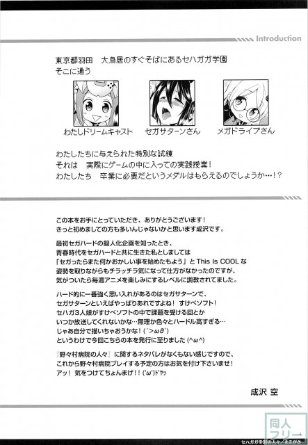 セハガガ学園の人々 <> 003