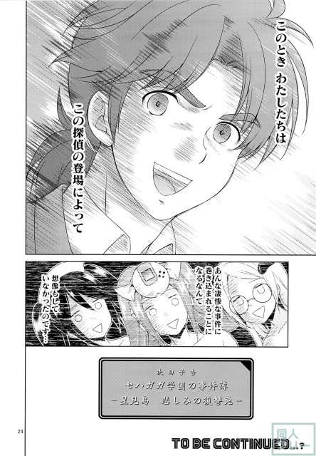 セハガガ学園の人々 <> 023