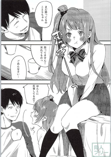 南ことりC87エロ漫画 <> 002