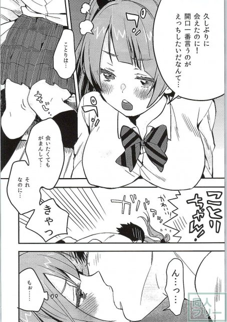 南ことりC87エロ漫画 <> 003