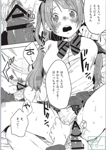 南ことりC87エロ漫画 <> 006