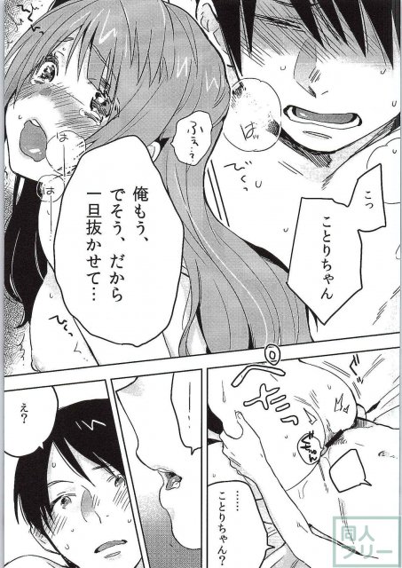 南ことりC87エロ漫画 <> 012