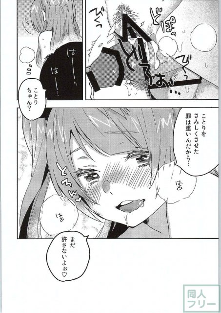 南ことりC87エロ漫画 <> 015
