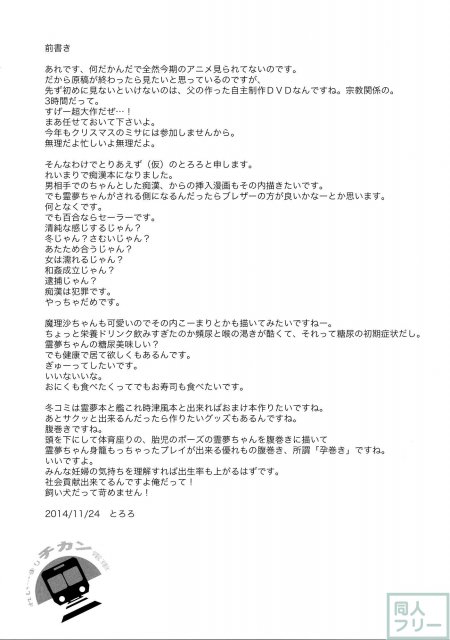 れい→まりチカンデンシャ <> 002