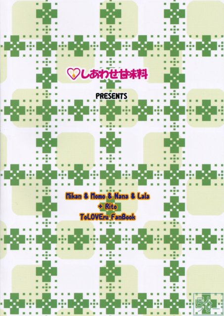 LoLOVEるダークネス2 <> 017