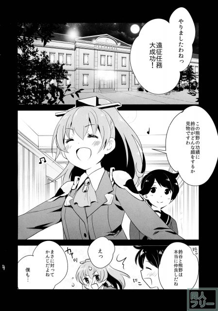ひみつの入渠ドック <> 003