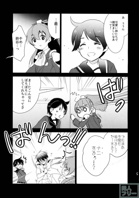 ひみつの入渠ドック <> 004