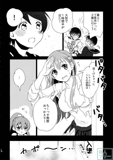 ひみつの入渠ドック <> 005