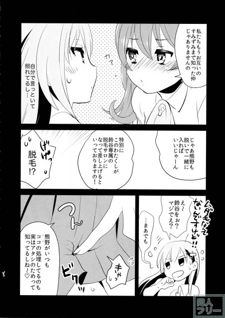 ひみつの入渠ドック <> 007