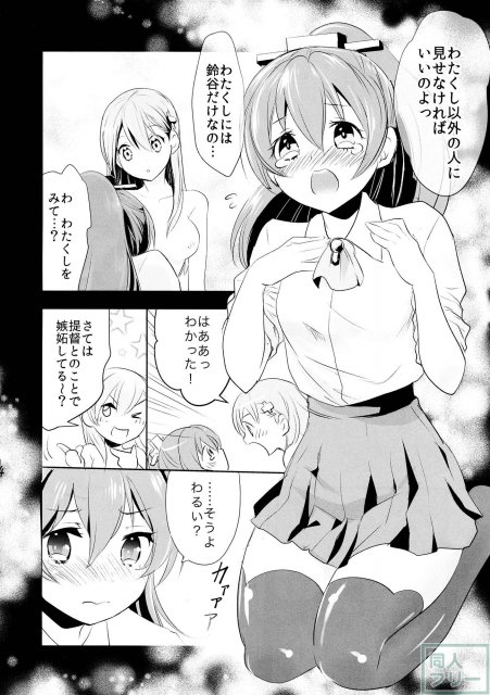 ひみつの入渠ドック <> 013