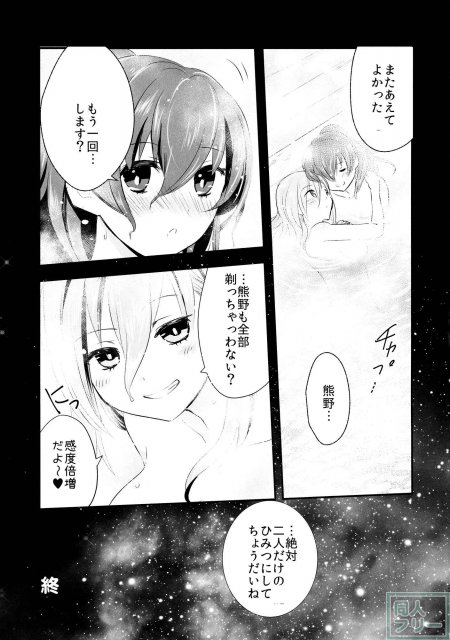 ひみつの入渠ドック <> 024
