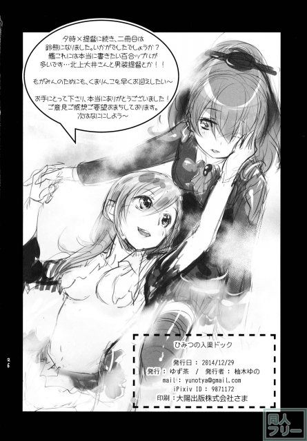 ひみつの入渠ドック <> 025