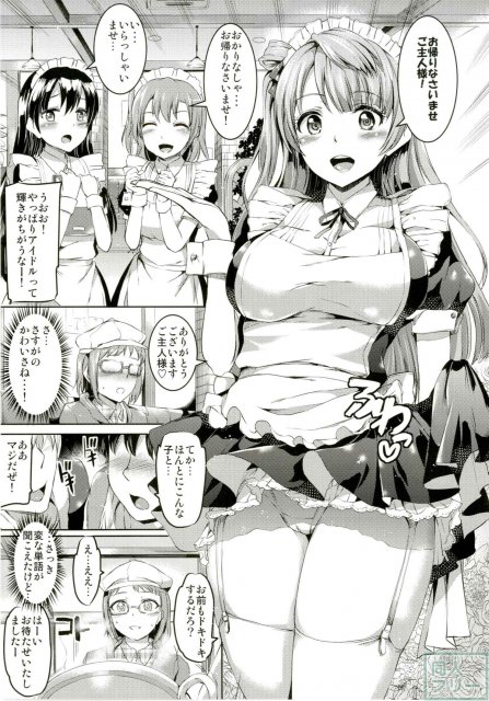 ことりとツバサがメインのアイドルご奉仕SEX <> 004