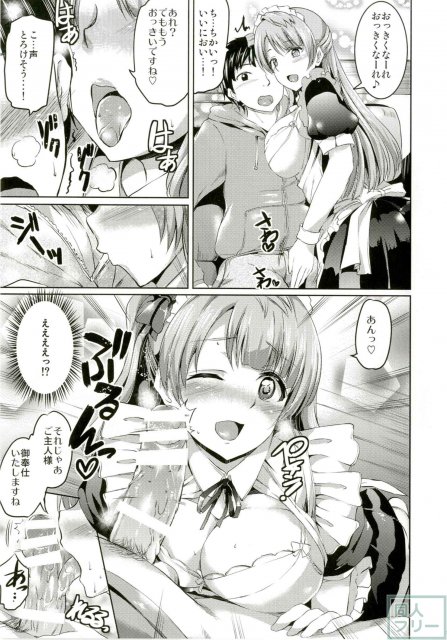 ことりとツバサがメインのアイドルご奉仕SEX <> 006