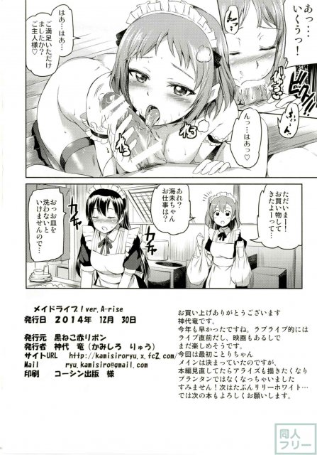 ことりとツバサがメインのアイドルご奉仕SEX <> 025