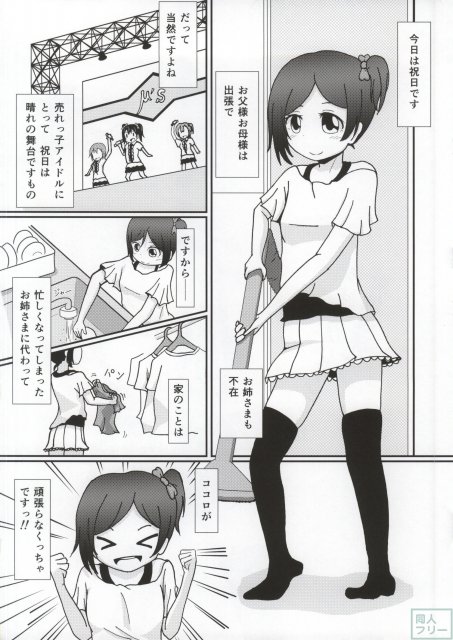 矢澤ココロの憧憬 -ADORATION- <> 002
