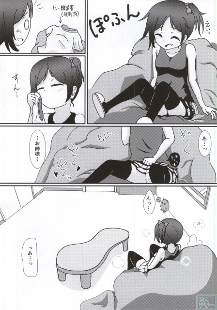 矢澤ココロの憧憬 -ADORATION- <> 005