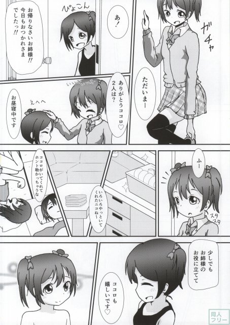 矢澤ココロの憧憬 -ADORATION- <> 008