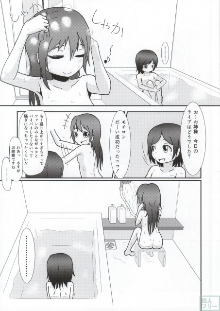 矢澤ココロの憧憬 -ADORATION- <> 010
