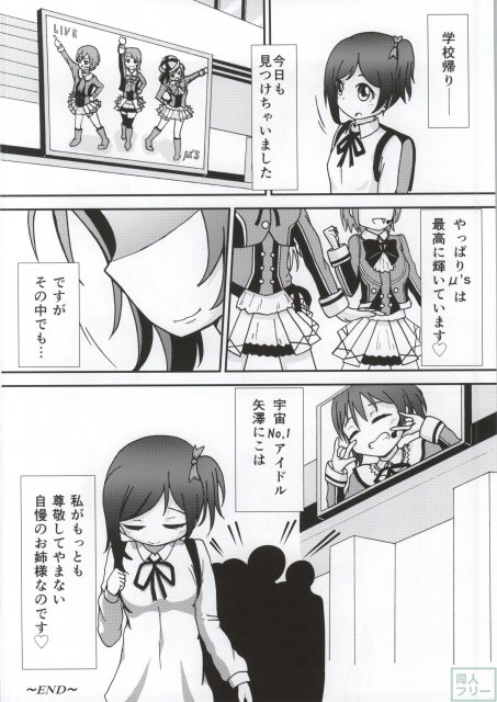 矢澤ココロの憧憬 -ADORATION- <> 018