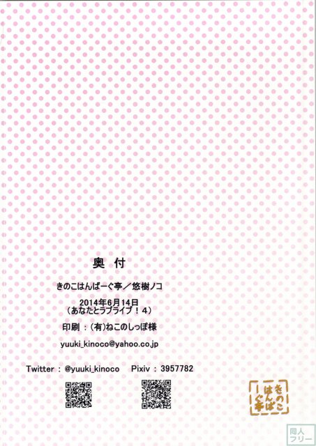 矢澤ココロの憧憬 -ADORATION- <> 019