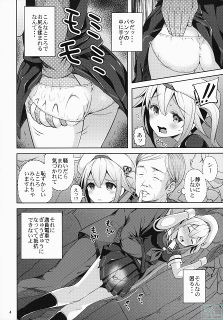 春雨ちゃん危機一髪!! <> 005