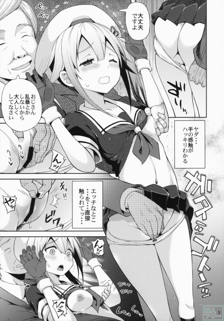 春雨ちゃん危機一髪!! <> 006