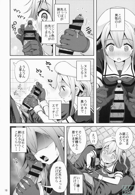 春雨ちゃん危機一髪!! <> 011