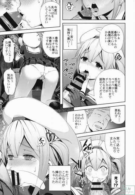 春雨ちゃん危機一髪!! <> 012