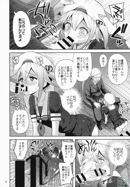 春雨ちゃん危機一髪!! <> 013