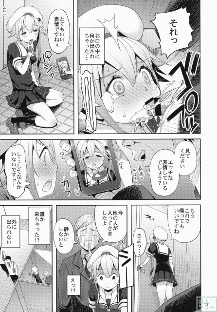 春雨ちゃん危機一髪!! <> 014
