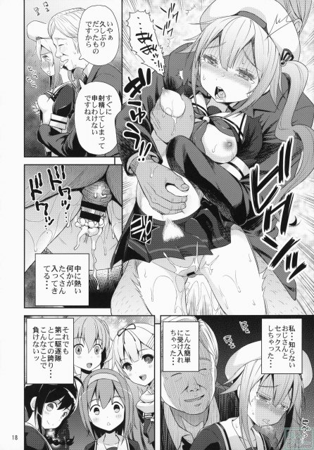 春雨ちゃん危機一髪!! <> 019