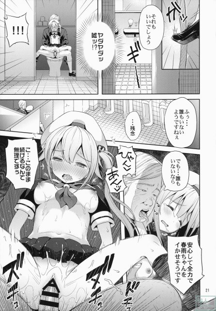 春雨ちゃん危機一髪!! <> 022